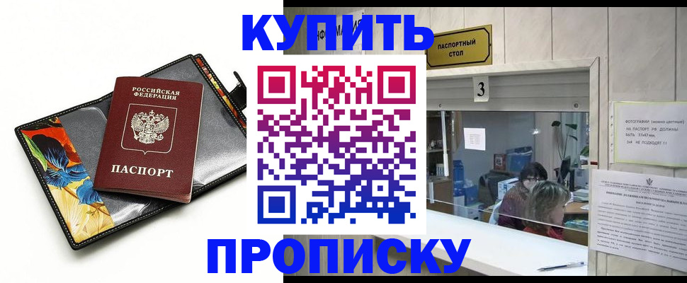 прописка ребенка в Обнинске