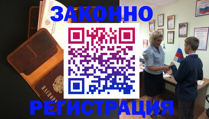 прописка для кредита в Обнинске