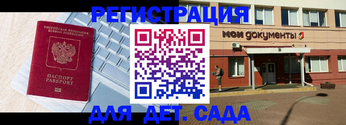 регистрация для дет. сада в Обнинске